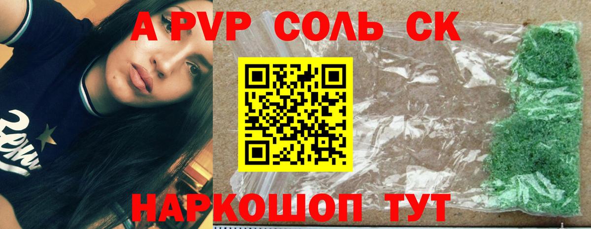 Alpha PVP Соль  APVP СК КРИС  Вход с VPN  Альфа ПВП  Томск 