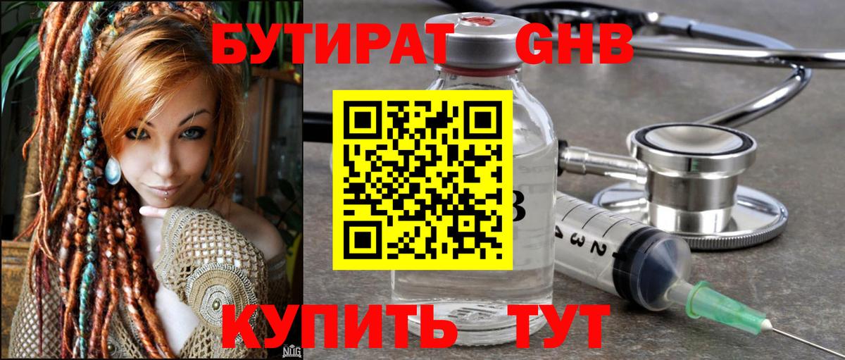 Бутират  Вход с VPN  Томск  Бутират жидкий экстази 