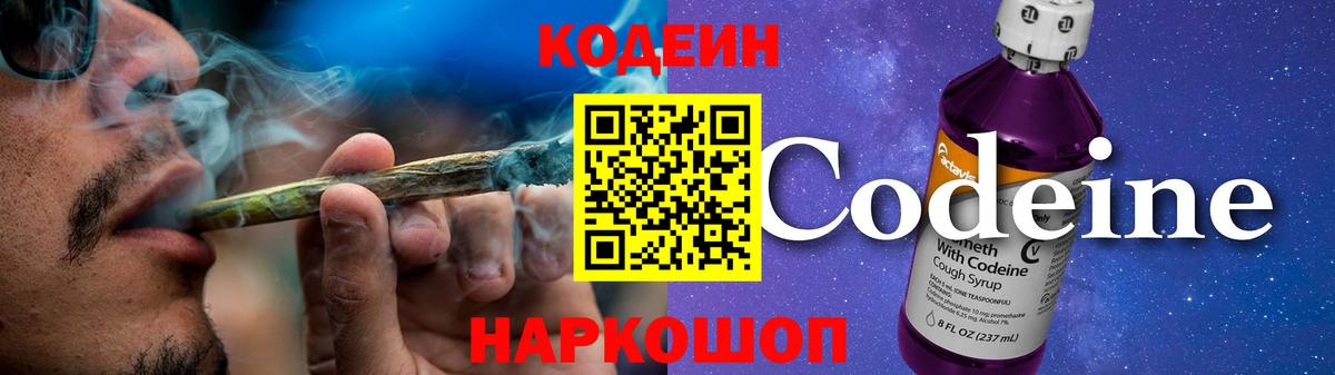 Codein Purple Drank  Вход с VPN  наркотики  Кодеин напиток Lean (лин)  Томск 