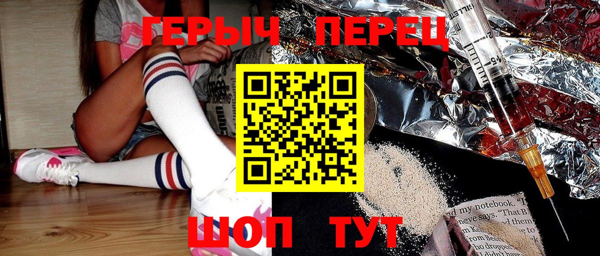 Героин гречка Томск