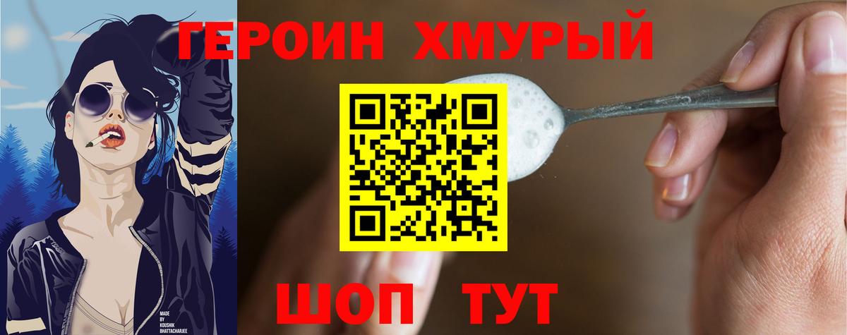 Томск  ГЕРОИН Heroin  Героин  Вход с VPN 