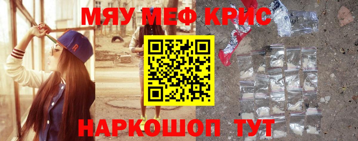 Мефедрон кристаллы Томск