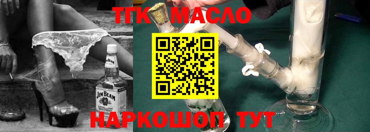 ТГК THC oil Томск